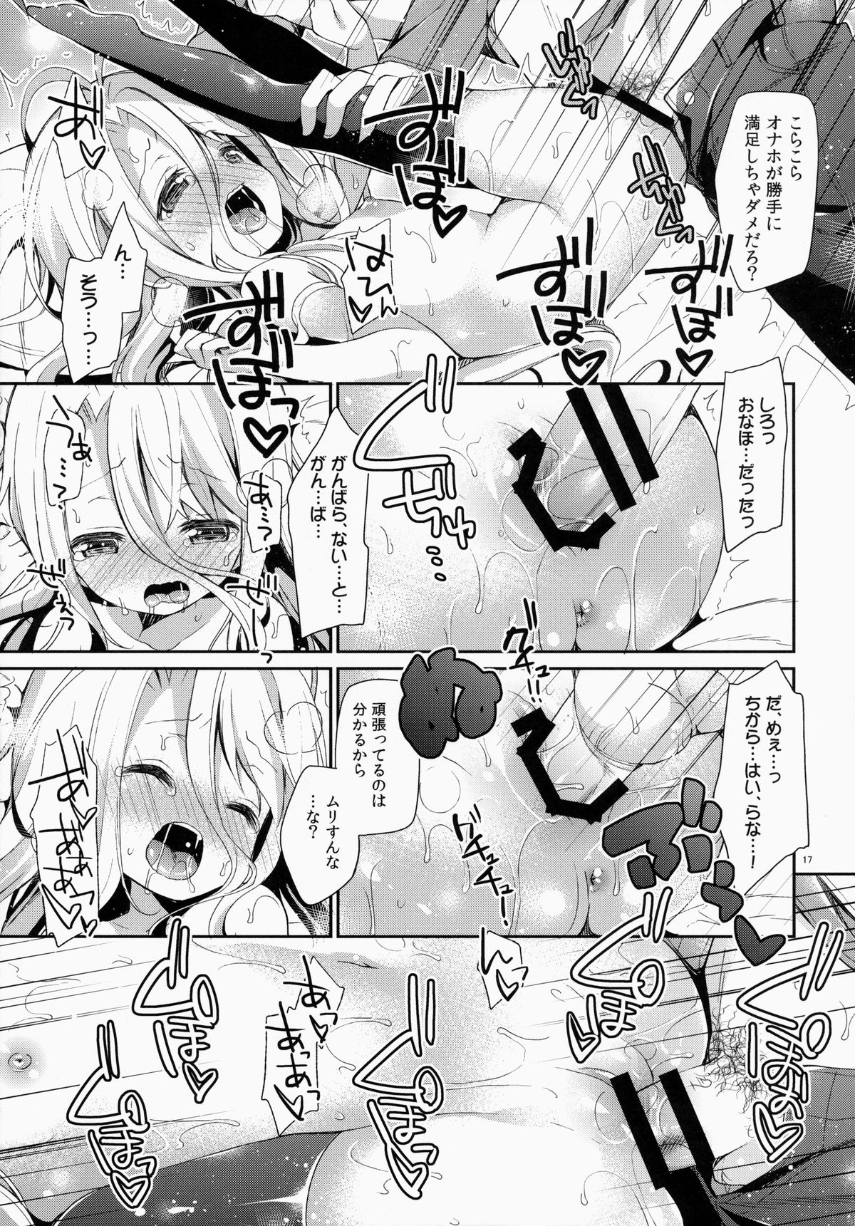 (C86) [ココアホリック (ユイザキカズヤ)] 「しろ…きょうからこどもおなほに、なる」 (ノーゲーム・ノーライフ)