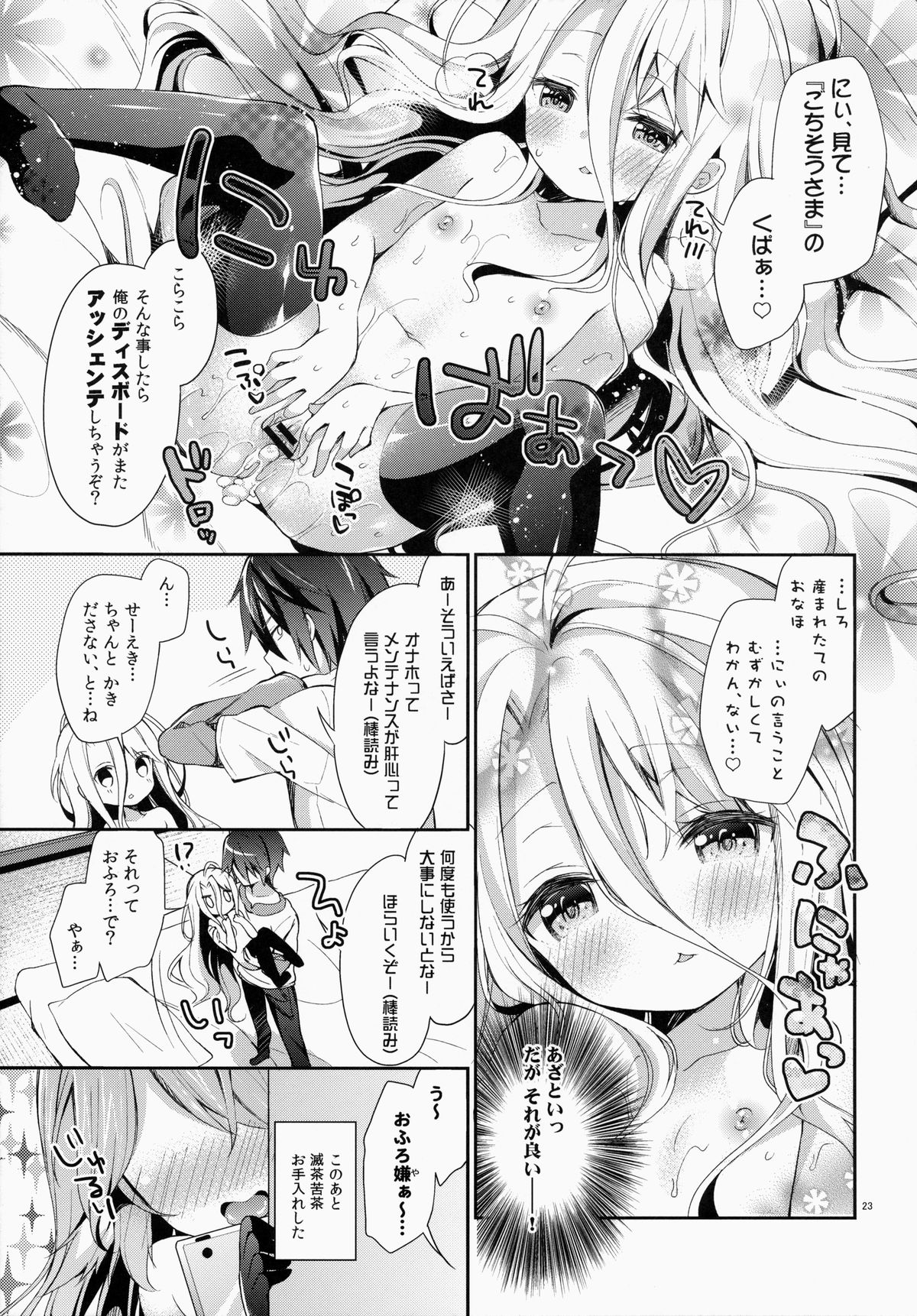 (C86) [ココアホリック (ユイザキカズヤ)] 「しろ…きょうからこどもおなほに、なる」 (ノーゲーム・ノーライフ)