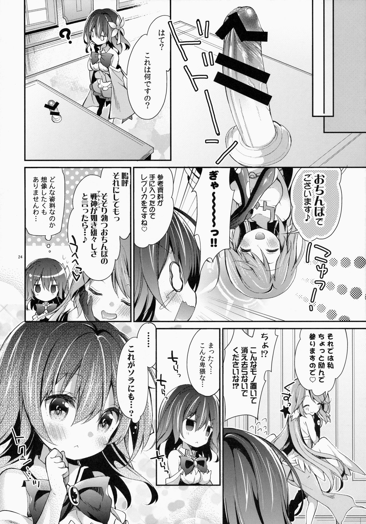 (C86) [ココアホリック (ユイザキカズヤ)] 「しろ…きょうからこどもおなほに、なる」 (ノーゲーム・ノーライフ)