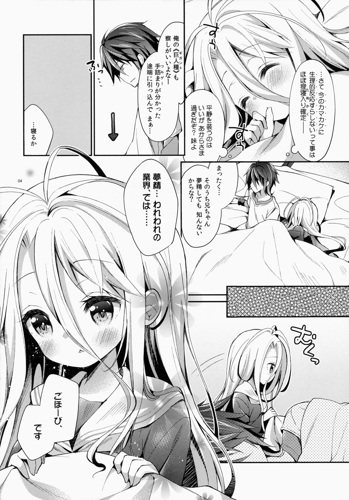 (C86) [ココアホリック (ユイザキカズヤ)] 「しろ…きょうからこどもおなほに、なる」 (ノーゲーム・ノーライフ)