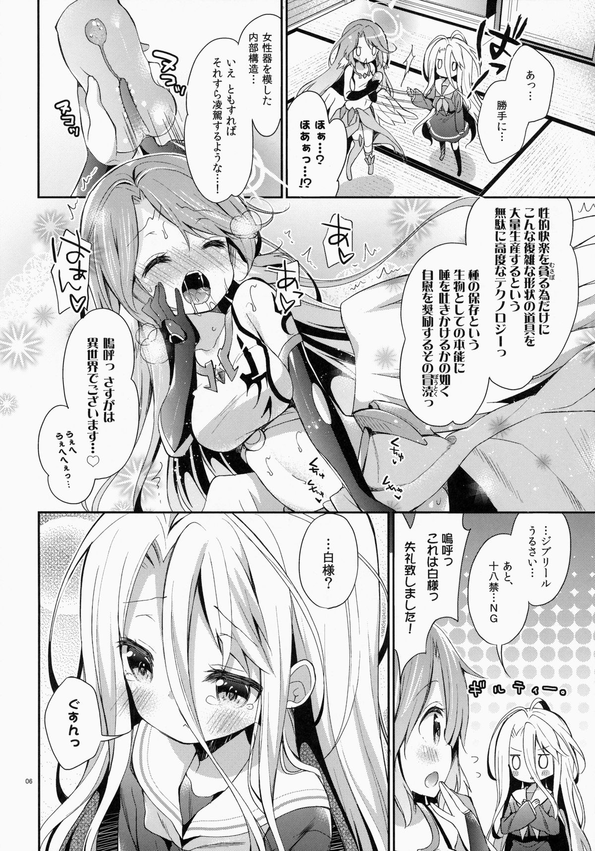 (C86) [ココアホリック (ユイザキカズヤ)] 「しろ…きょうからこどもおなほに、なる」 (ノーゲーム・ノーライフ)