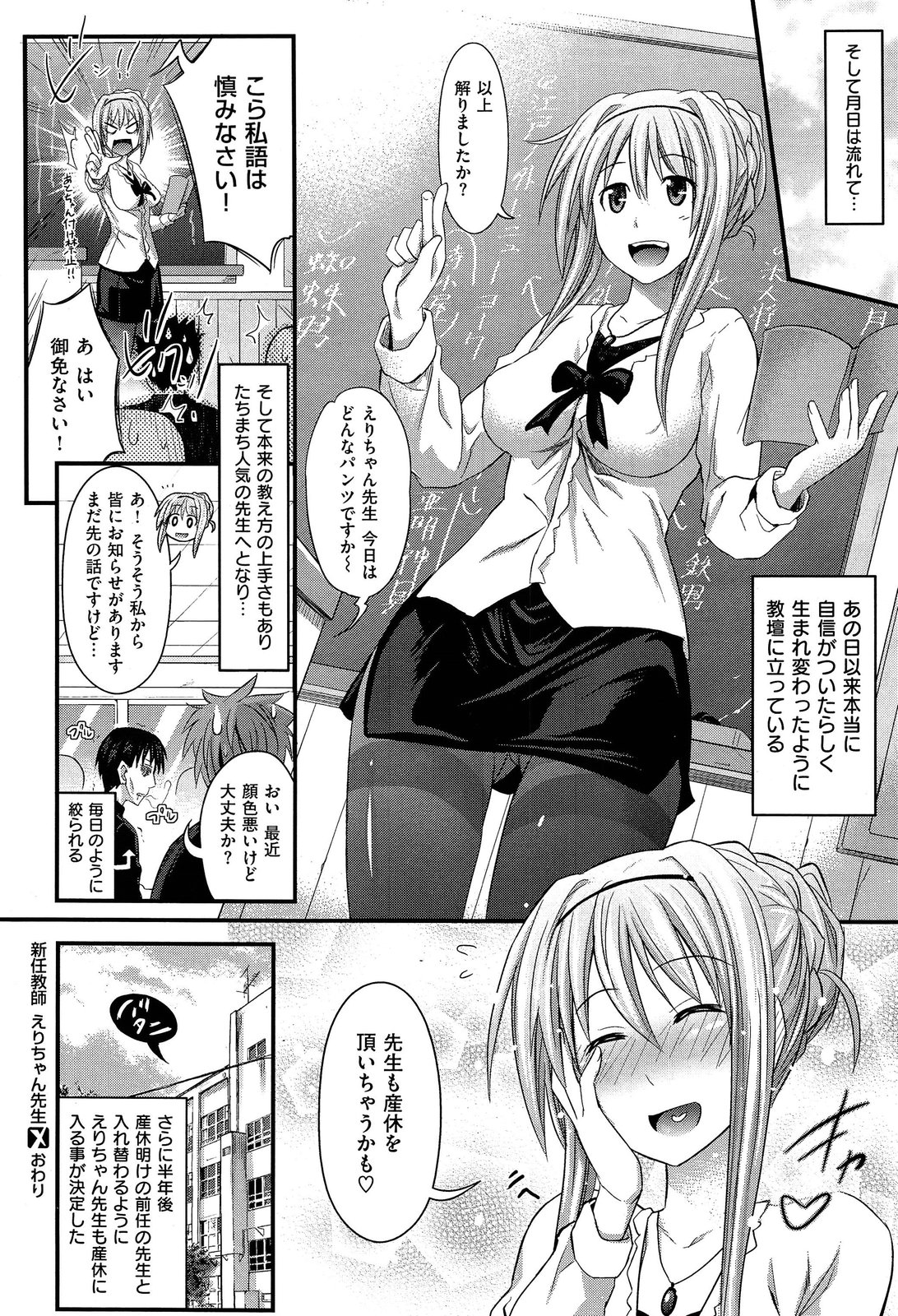 COMIC X-EROS #18