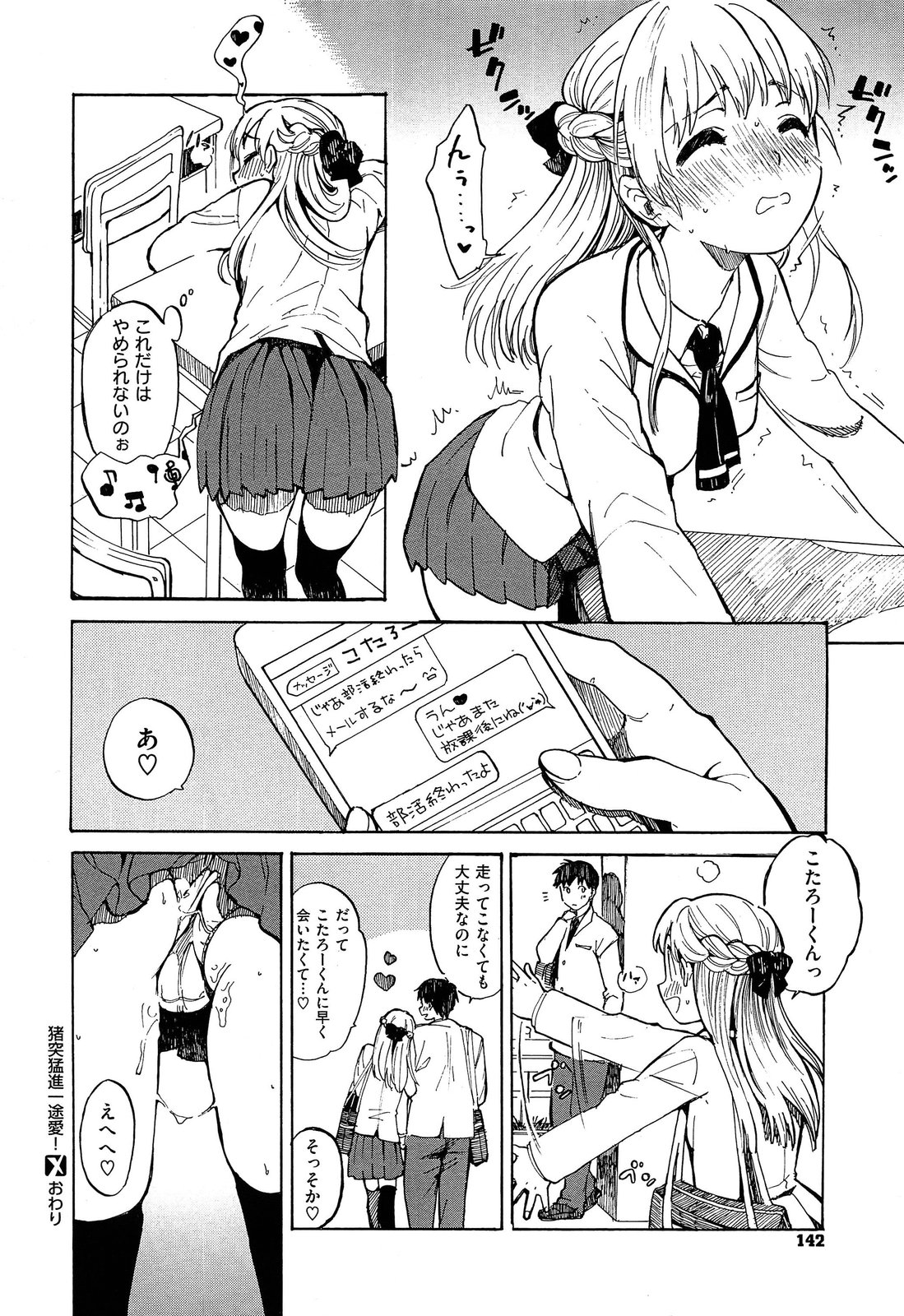 COMIC X-EROS #18