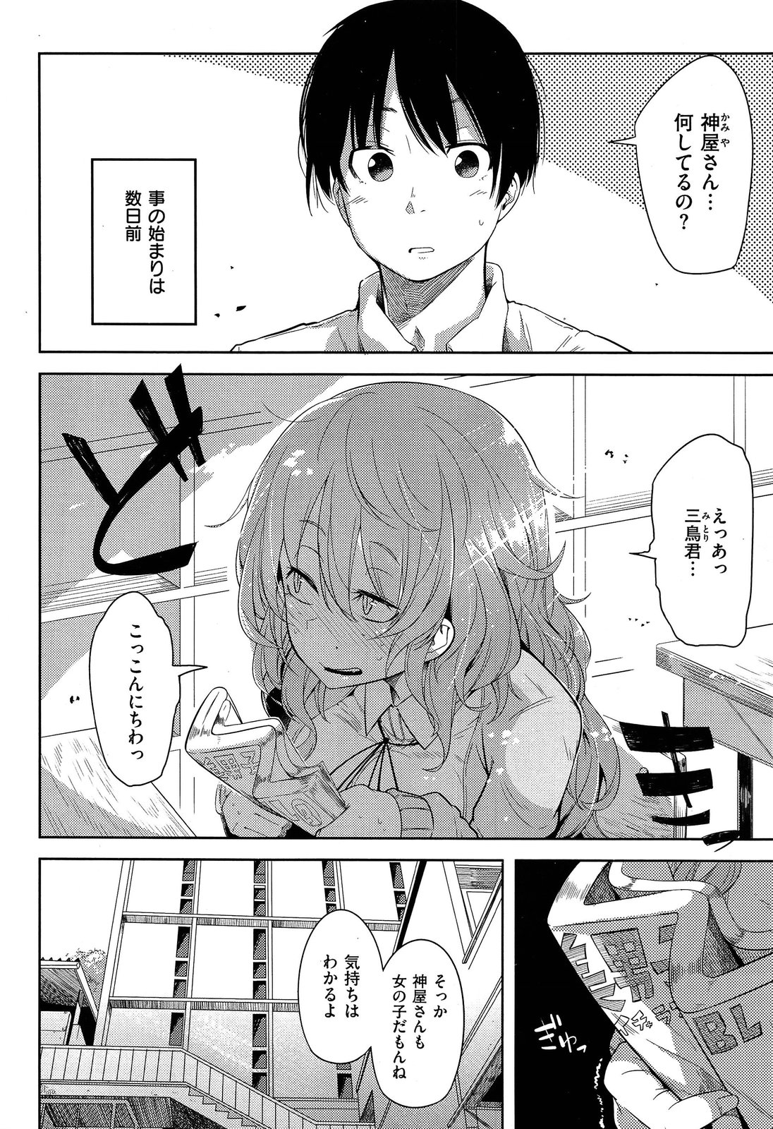 COMIC X-EROS #18