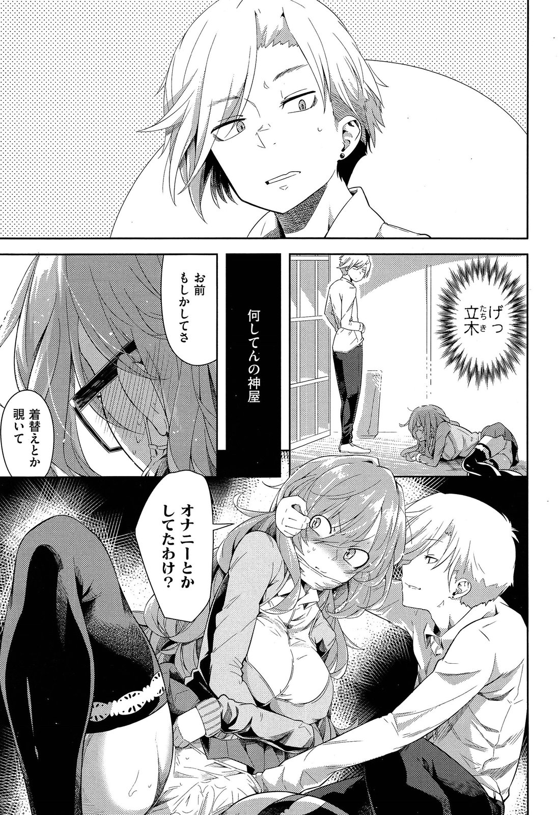 COMIC X-EROS #18