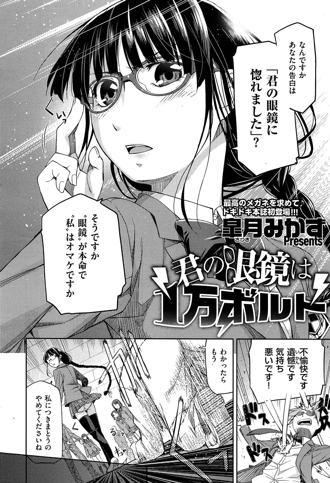 COMIC X-EROS #18