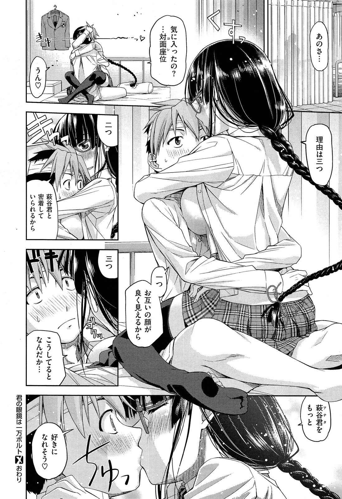COMIC X-EROS #18