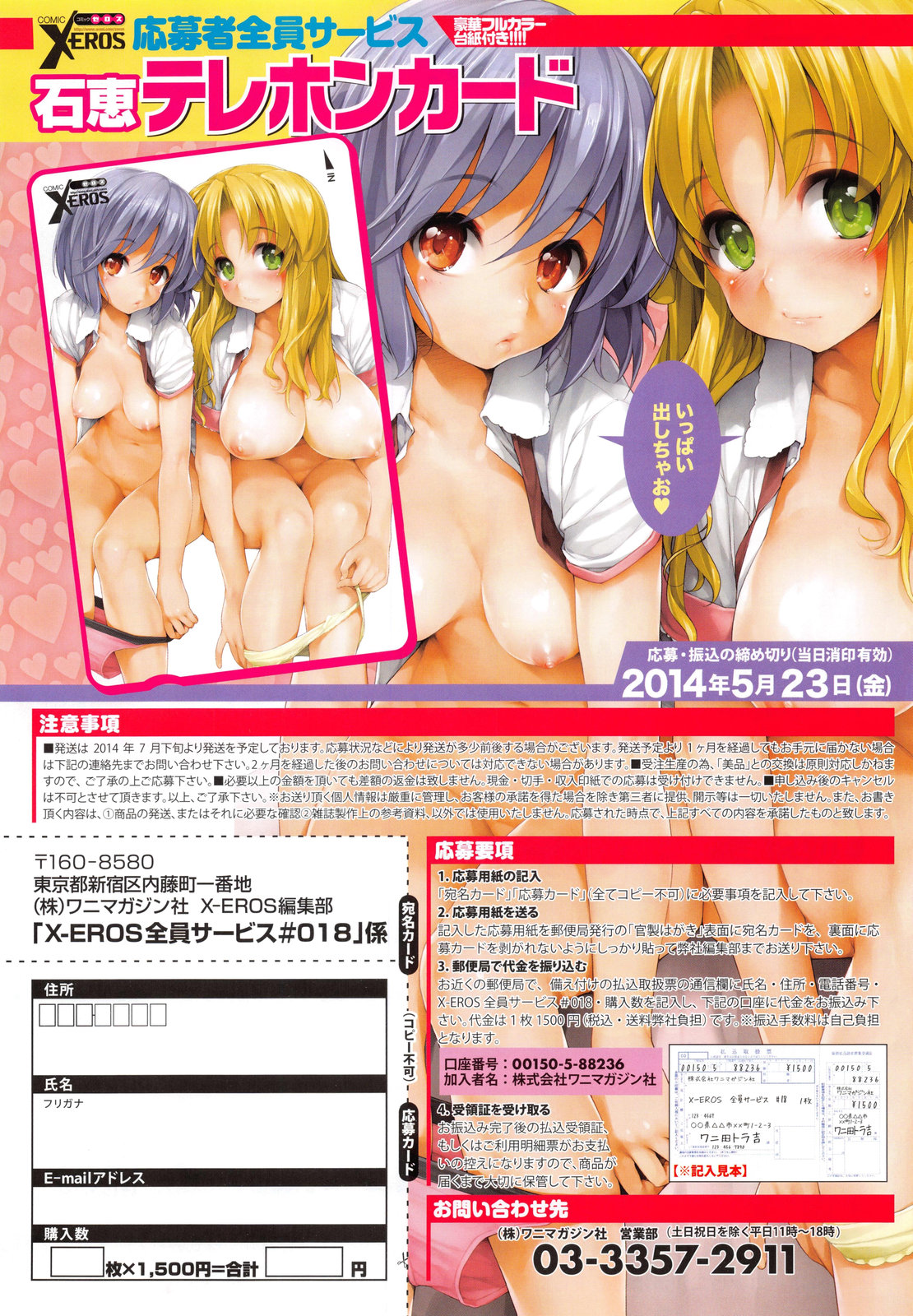 COMIC X-EROS #18
