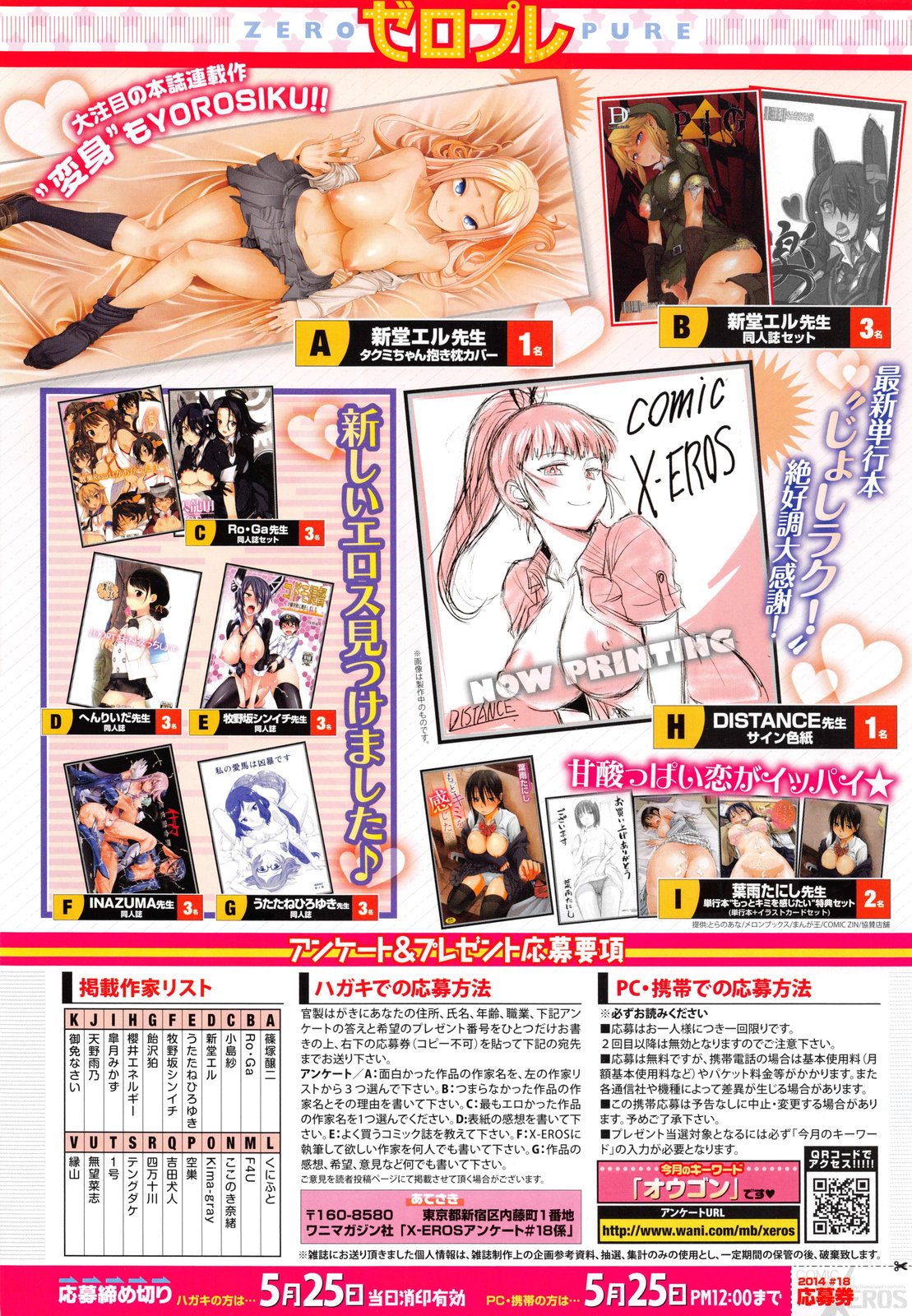 COMIC X-EROS #18