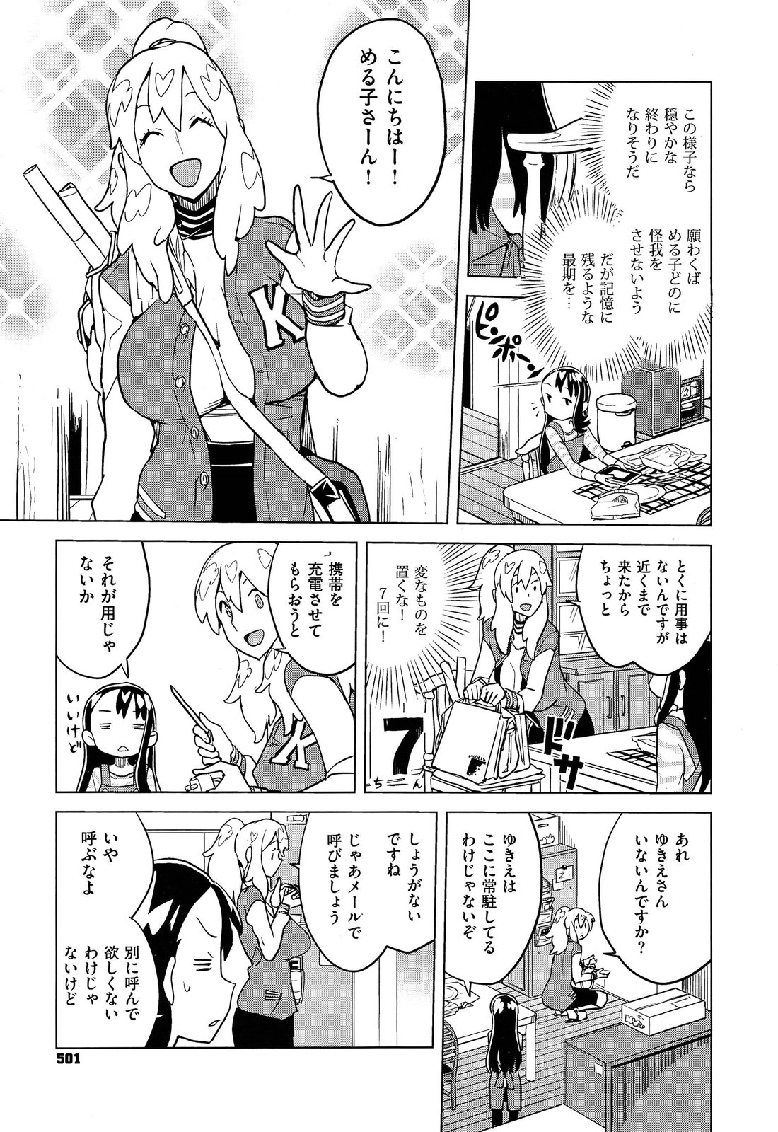 COMIC X-EROS #18