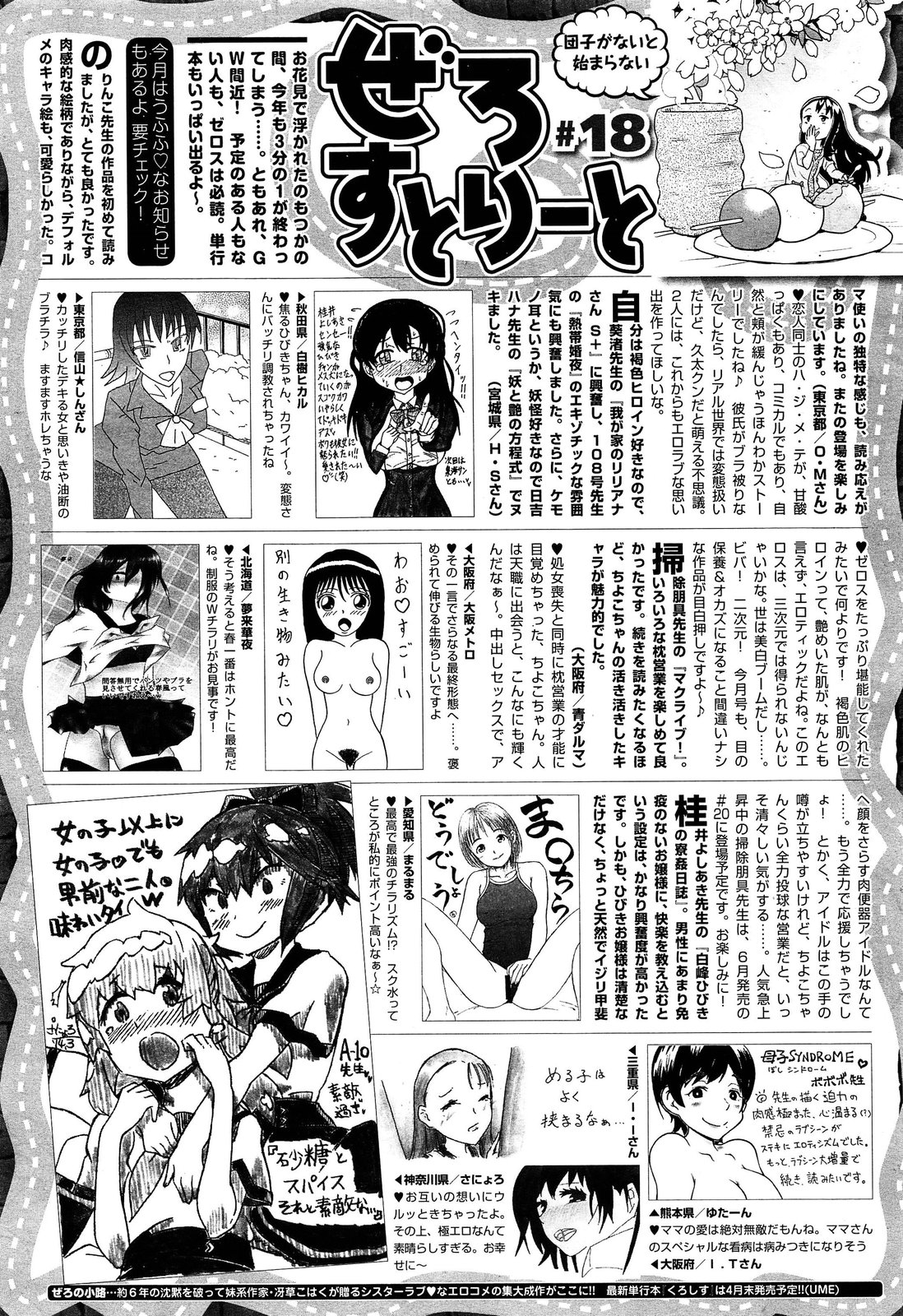 COMIC X-EROS #18