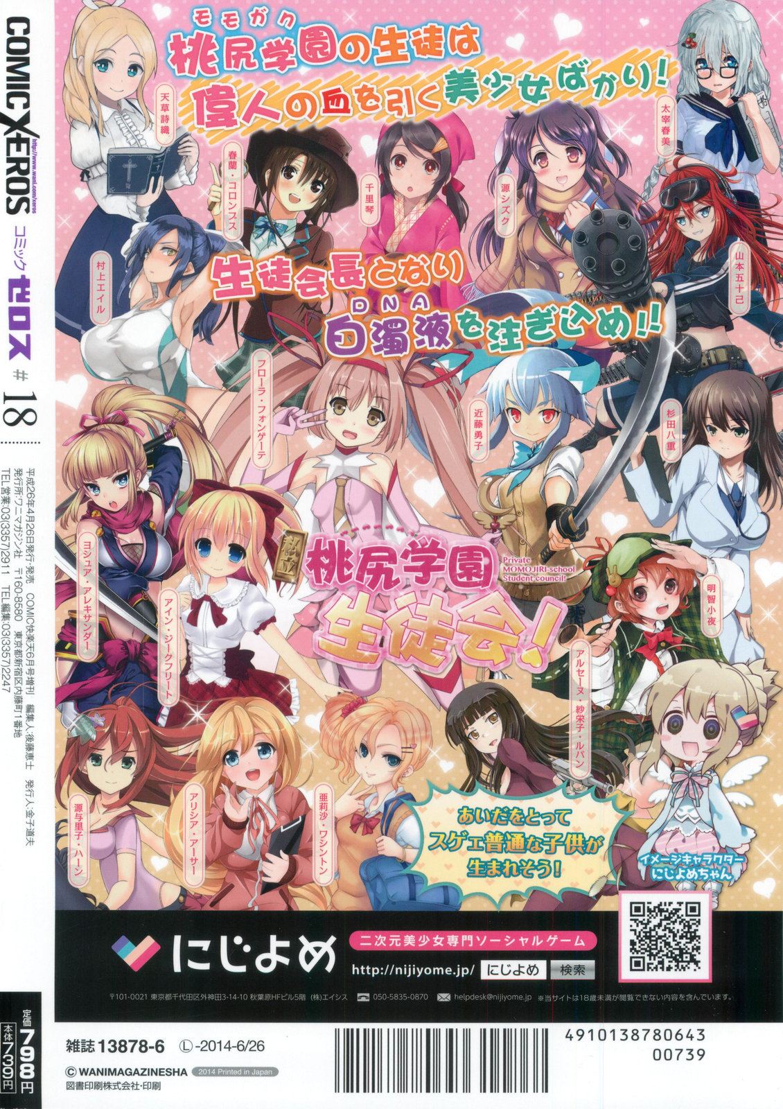 COMIC X-EROS #18