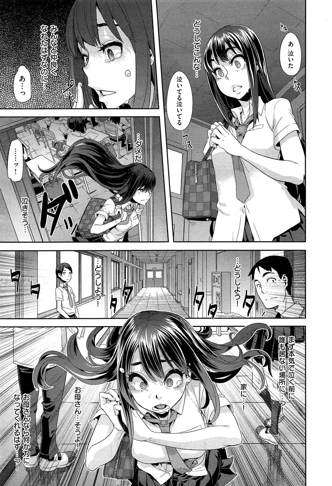 COMIC X-EROS #18