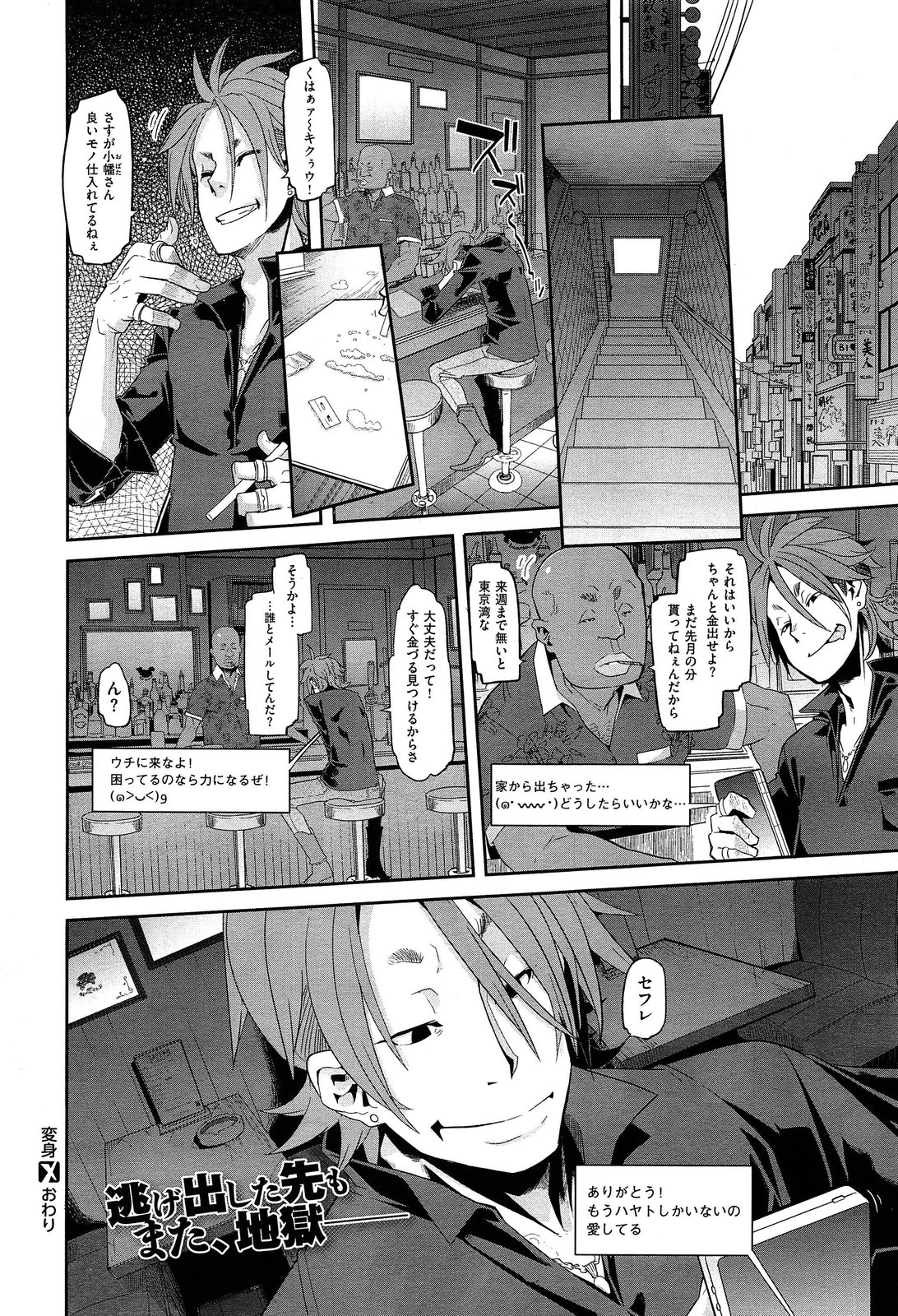 COMIC X-EROS #18