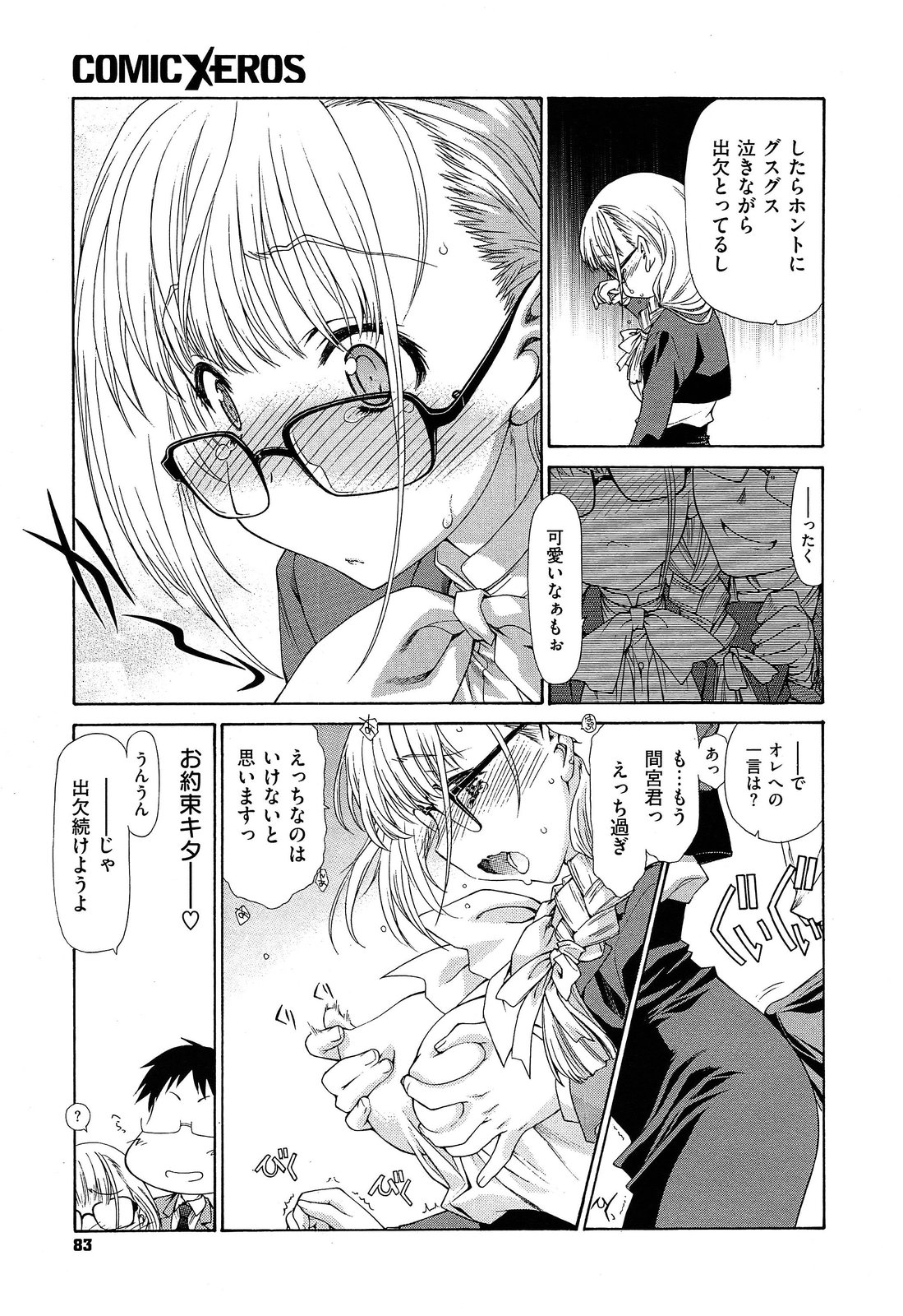 COMIC X-EROS #18