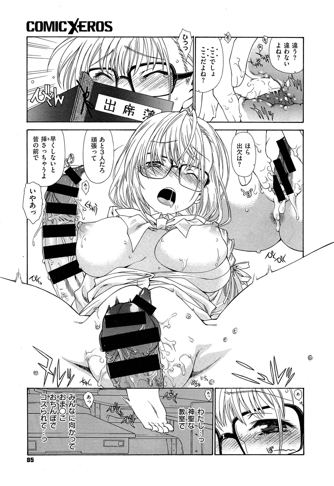 COMIC X-EROS #18