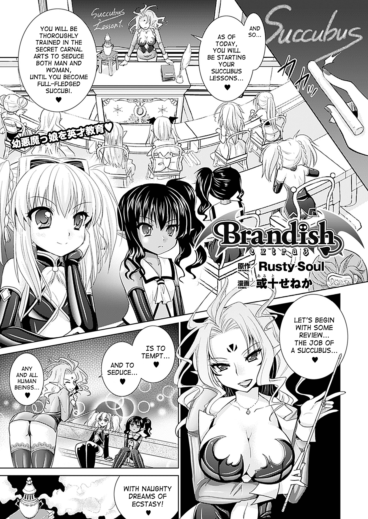 [Rusty Soul、或十せねか] Brandish 5 [英訳]