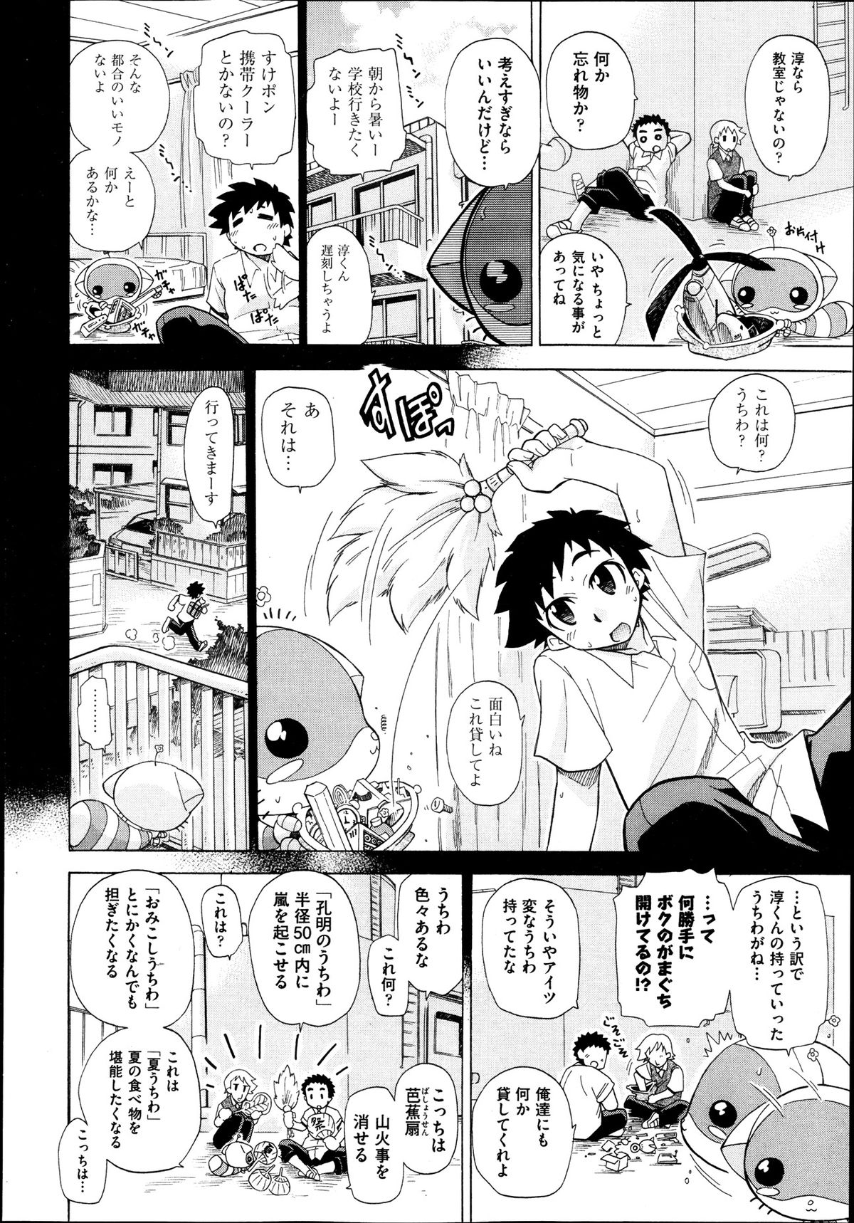 【漫☆画太郎】すけぽん！ポン！ 1-6