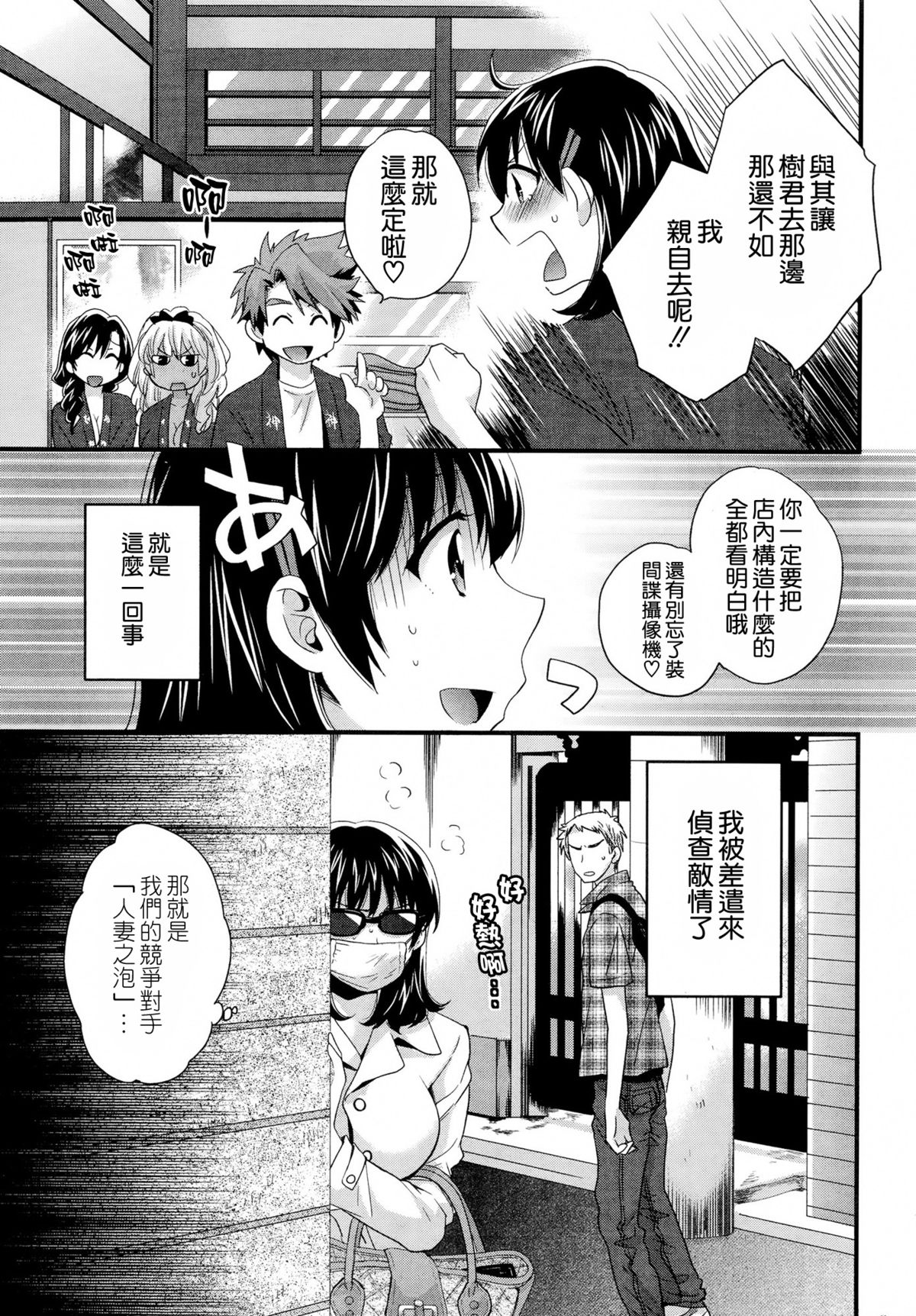 [ポン貴花田] にーづまお背中流します 第8話 (アクション ピザッツ 2014年8月号) [中国翻訳]