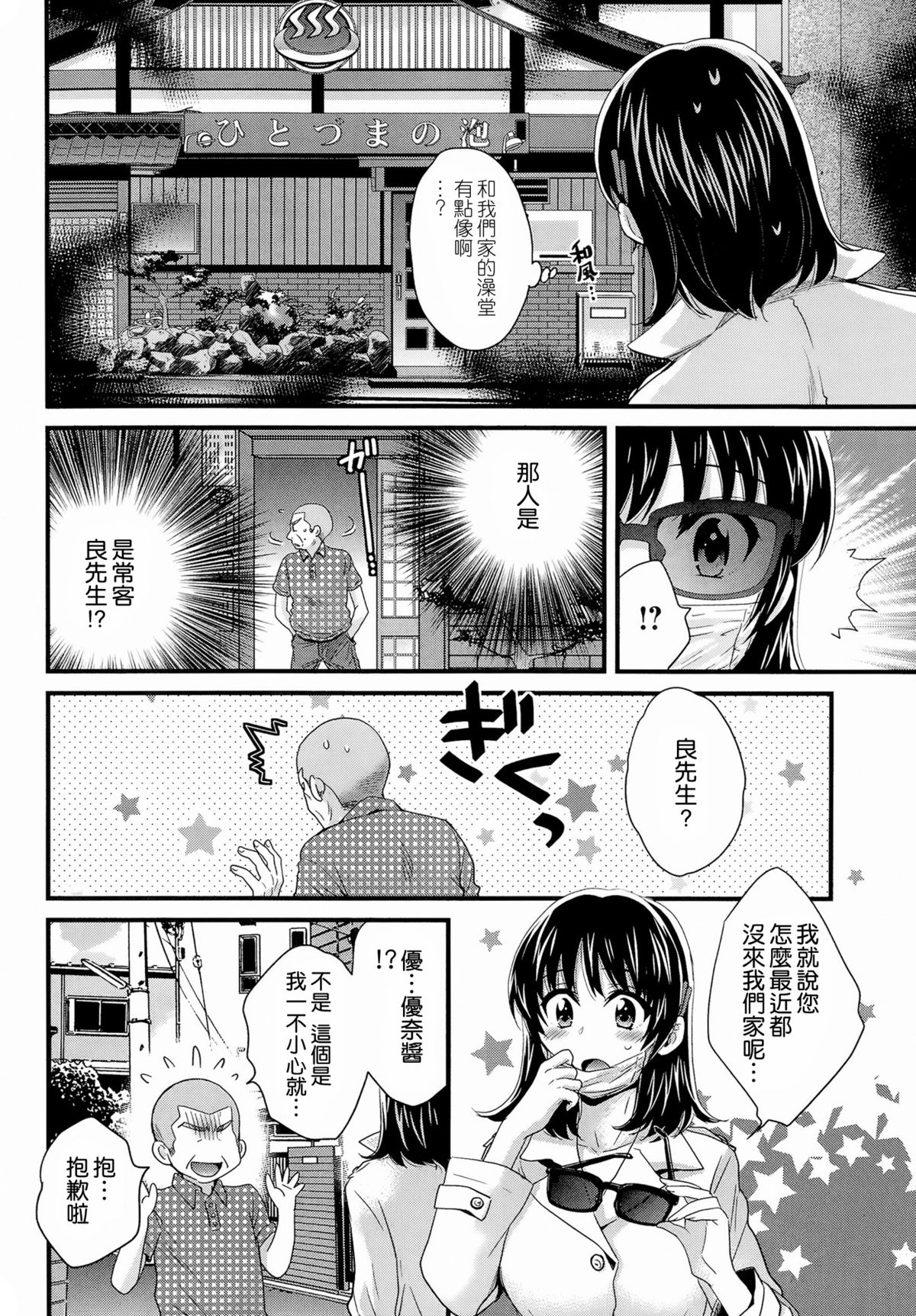 [ポン貴花田] にーづまお背中流します 第8話 (アクション ピザッツ 2014年8月号) [中国翻訳]