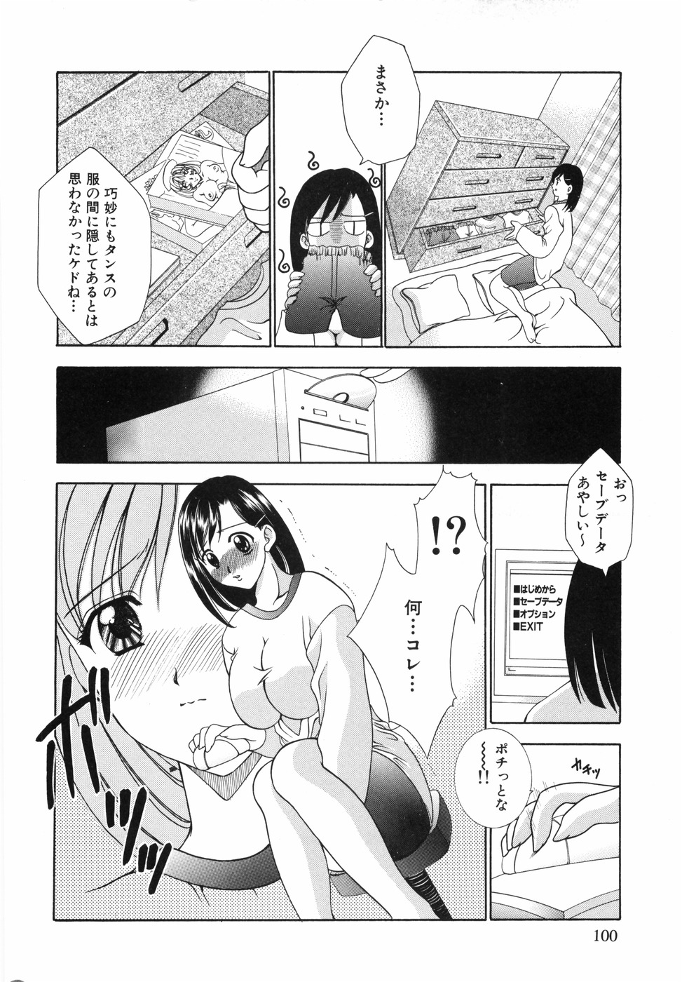 [香月りお] ワタシを召しませ