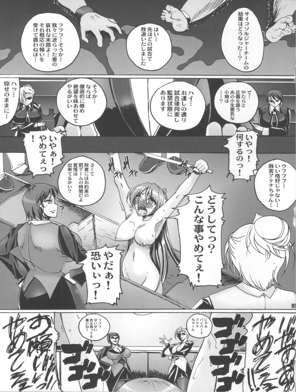 (C82) [山櫻 (井口たかじん)] トコトンアテナ (ザ・キング・オブ・ファイターズ)