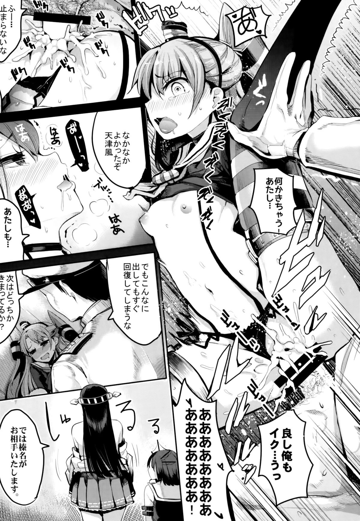 (C86) [中曽根バタリアン (中曽根ハイジ)] COMIC摩耶っ天だVol.2 (艦隊これくしょん-艦これ-)