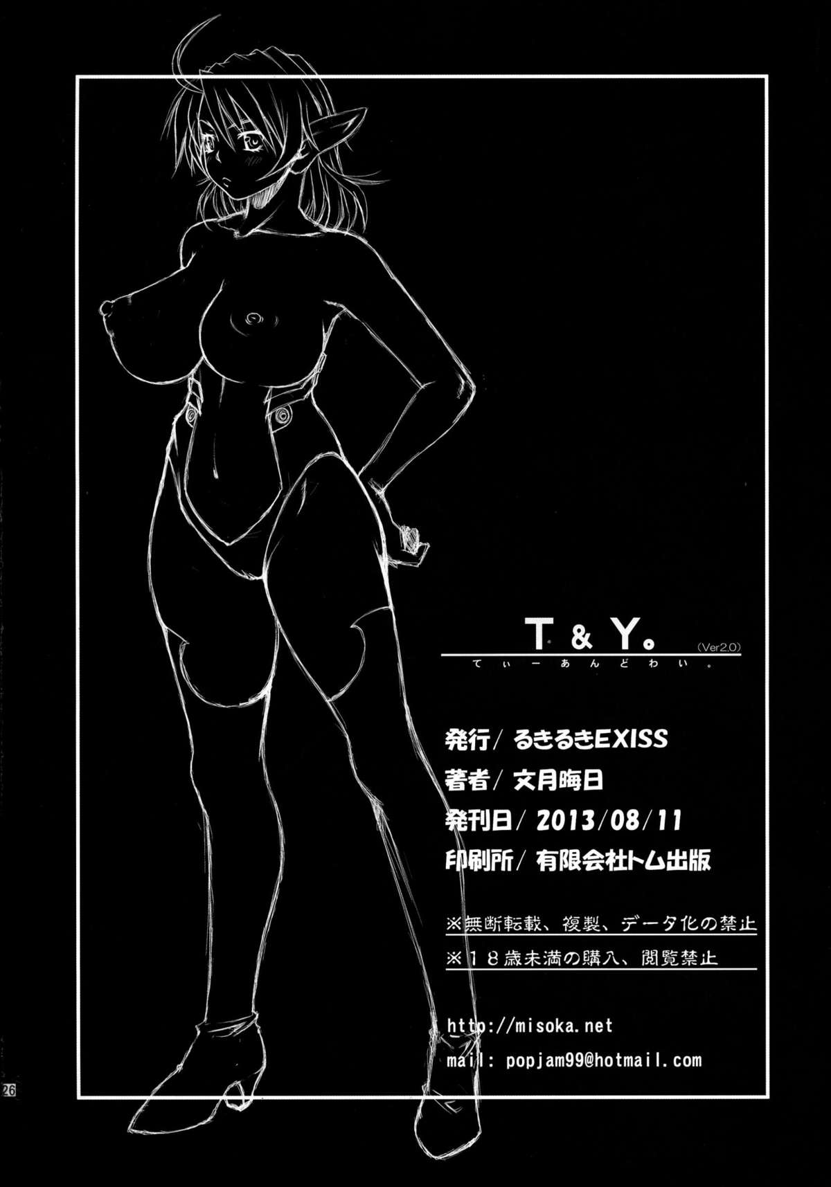 (C84) [るきるきEXISS (文月晦日)] T&Y。 (ファイナルファンタジー)