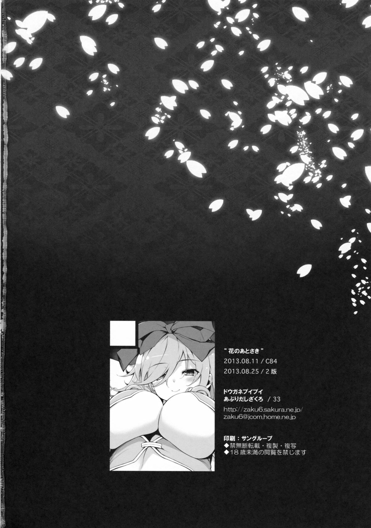 (C84) [ドウガネブイブイ (あぶりだしざくろ)] 花のあとさき (閃乱カグラ) [2版 2013年08月25日] [英訳]