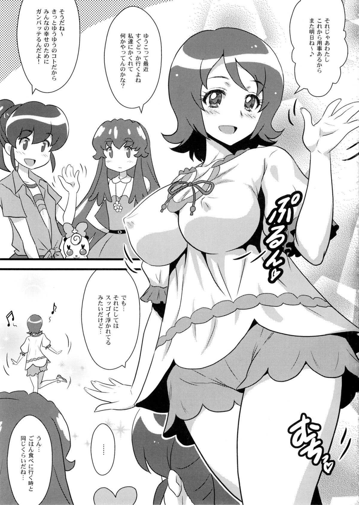 (C86) [ヨロコビの国 (JOY RIDE)] ヨロコビの国 Vol.22 ハニーは童貞応援団 (ハピネスチャージプリキュア！)