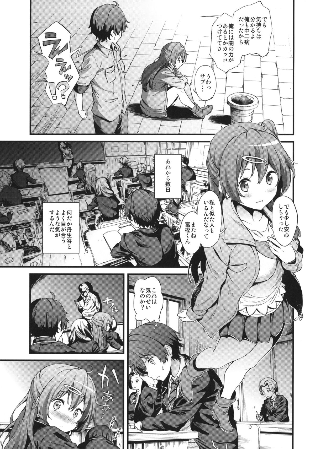 (サンクリ62) [拡張パーツ (YOSHIKI)] 即ハボサマーでデカマラオン！ (中二病でも恋がしたい！)