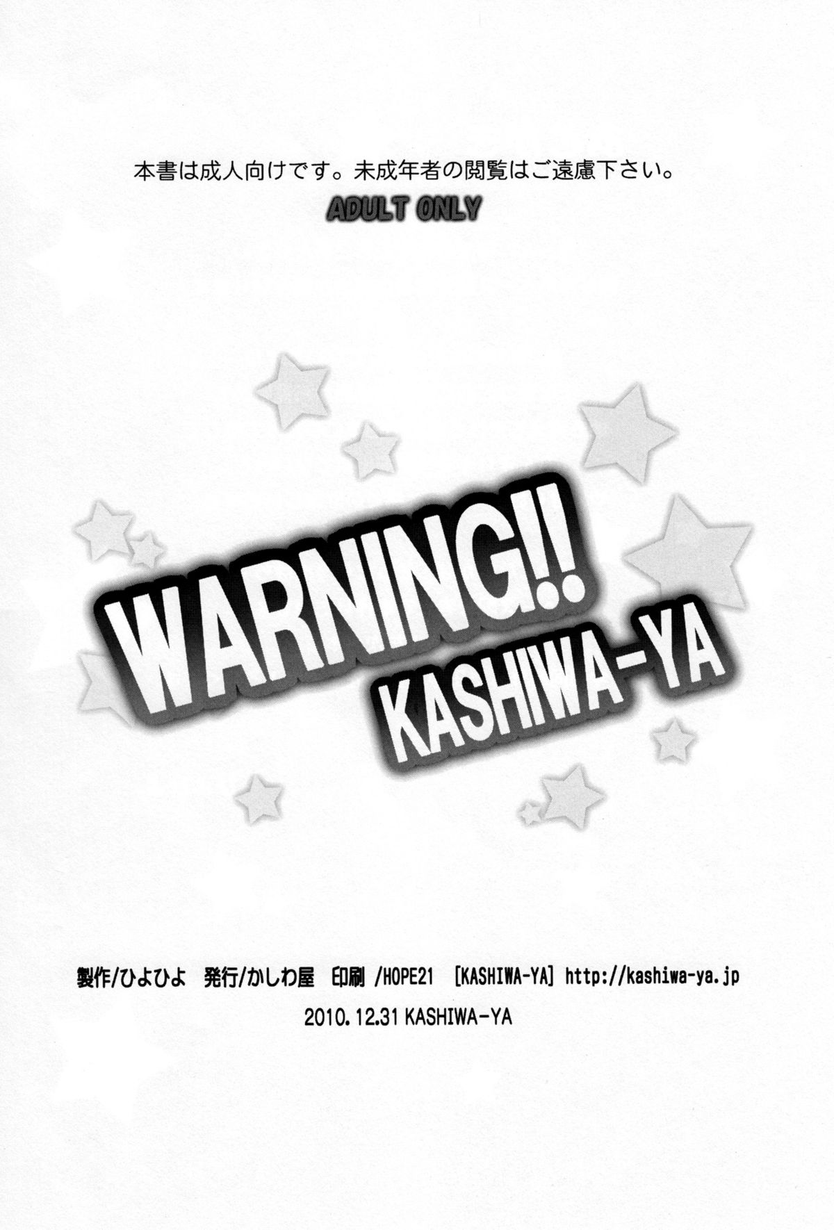 (C79) [かしわ屋 (ひよひよ)] WARNING!! (WORKING!!) [英訳]