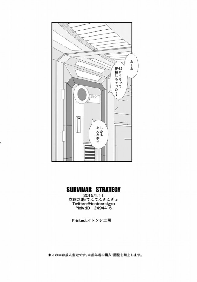 (CC大阪100) [立錐之地 (てんてんきんぎょ)] 3P Survival Strategy (テラフォーマーズ)