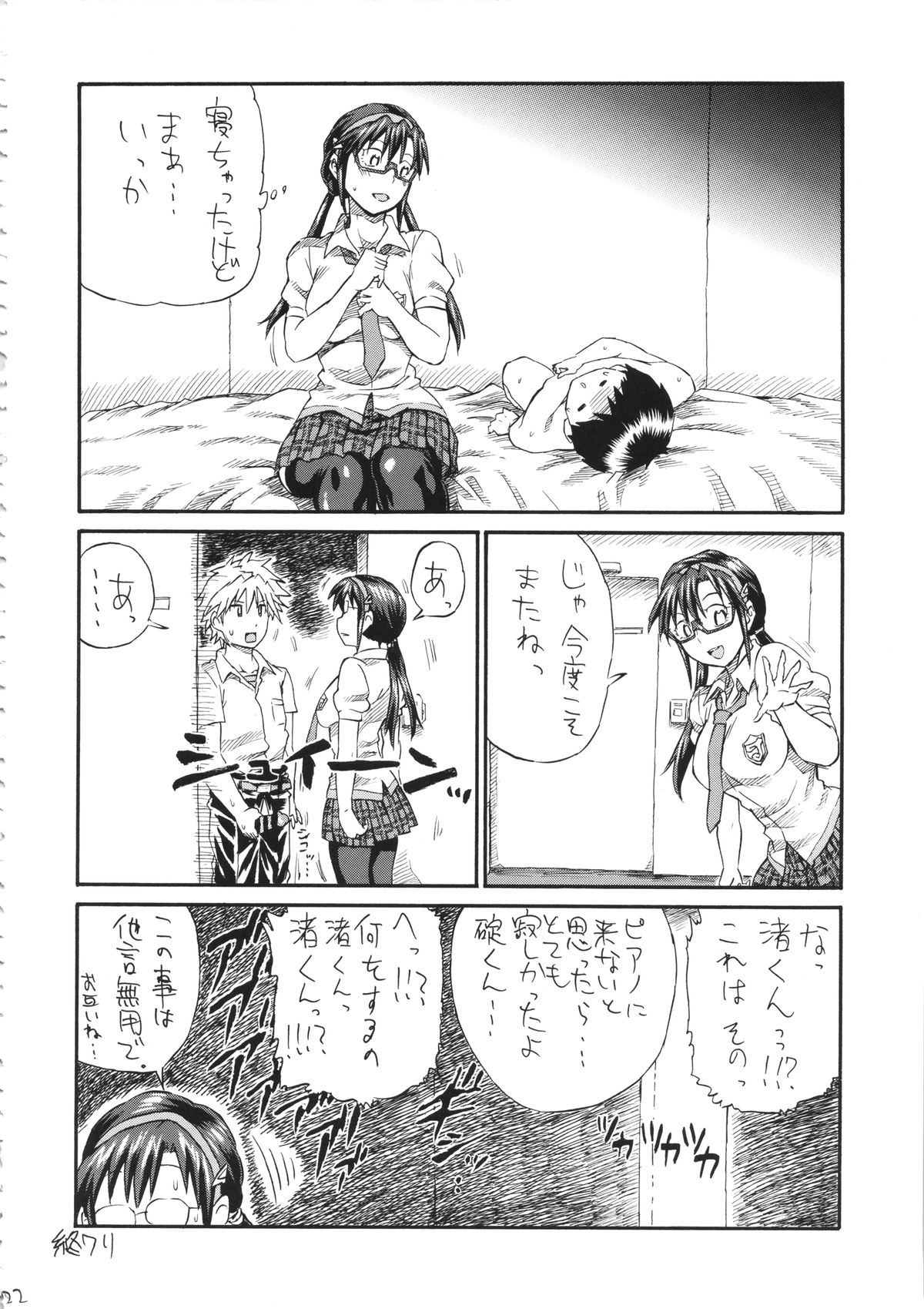 (COMIC1☆8) [フルアクセル(秋谷昭)] 超Q理論 (新世紀エヴァンゲリオン)