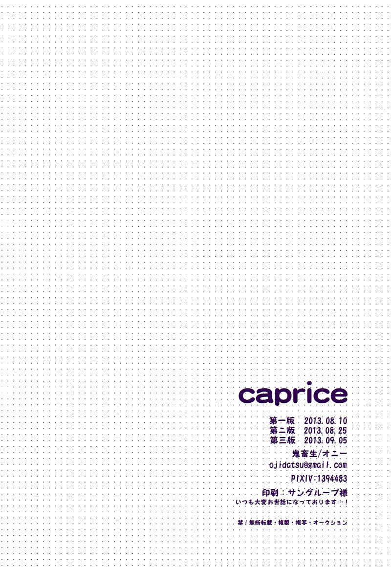 [鬼畜生 (オニー)] caprice (Free!) [英訳]