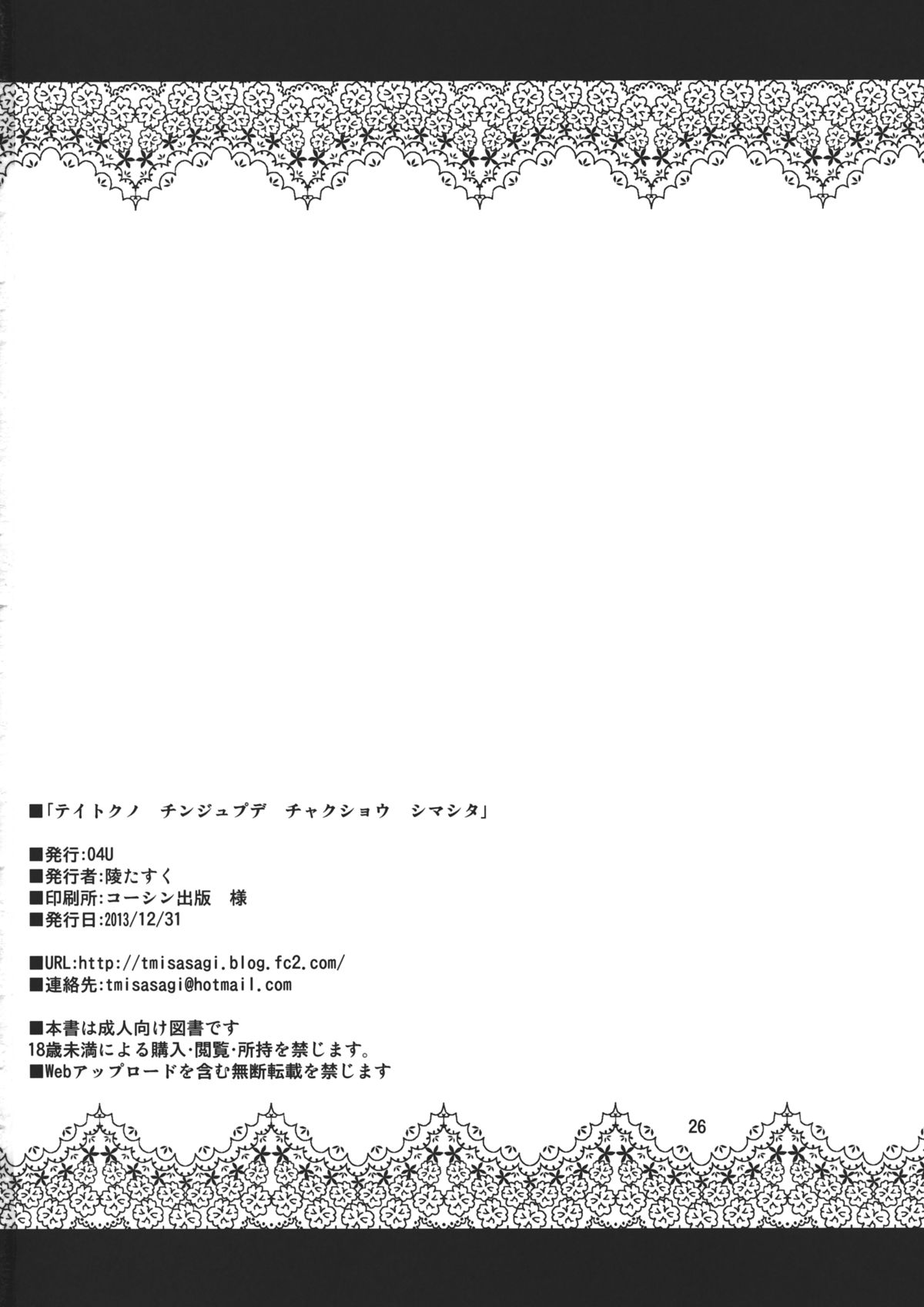(C85) [04U (陵たすく)] テイトクノ チンジュプデ チャクショウ シマシタ (艦隊これくしょん -艦これ-) [英訳]