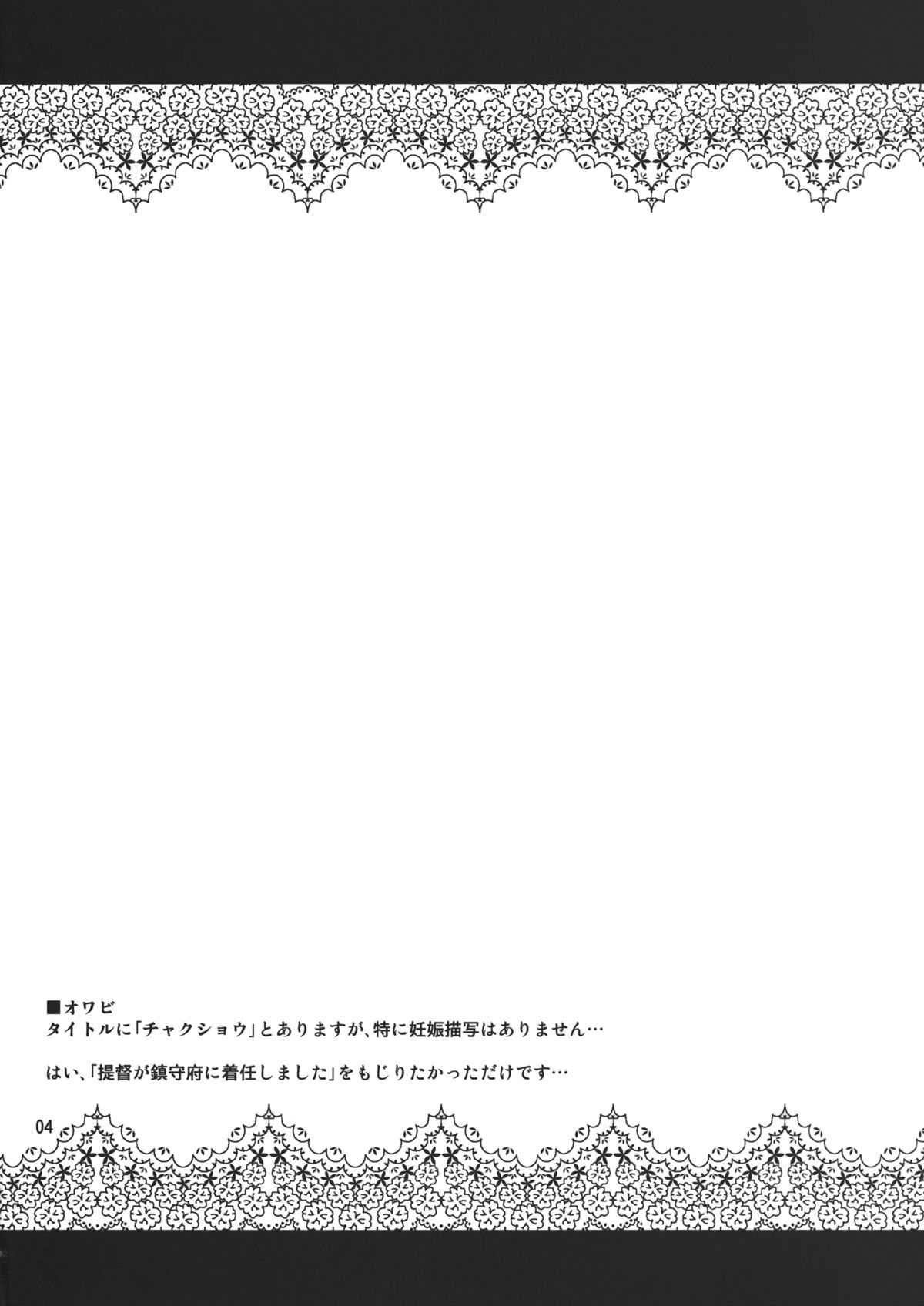 (C85) [04U (陵たすく)] テイトクノ チンジュプデ チャクショウ シマシタ (艦隊これくしょん -艦これ-) [英訳]