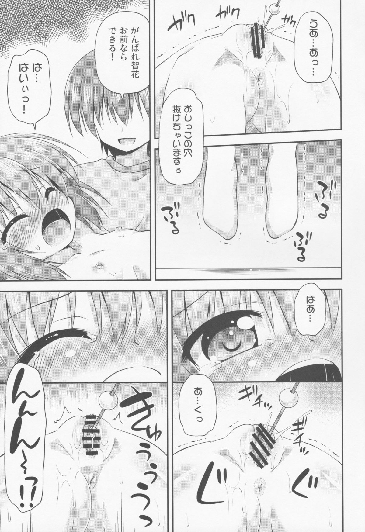 (サンクリ61) [最果て空間 (緋乃ひの)] 智花といけない秘密特訓 (ロウきゅーぶ！)