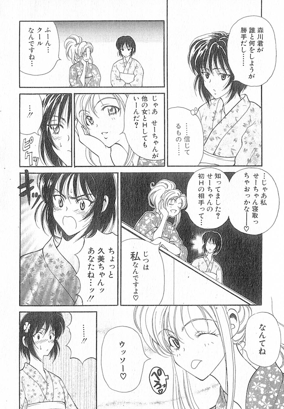 [高円寺まりも] 君はTOO SHY