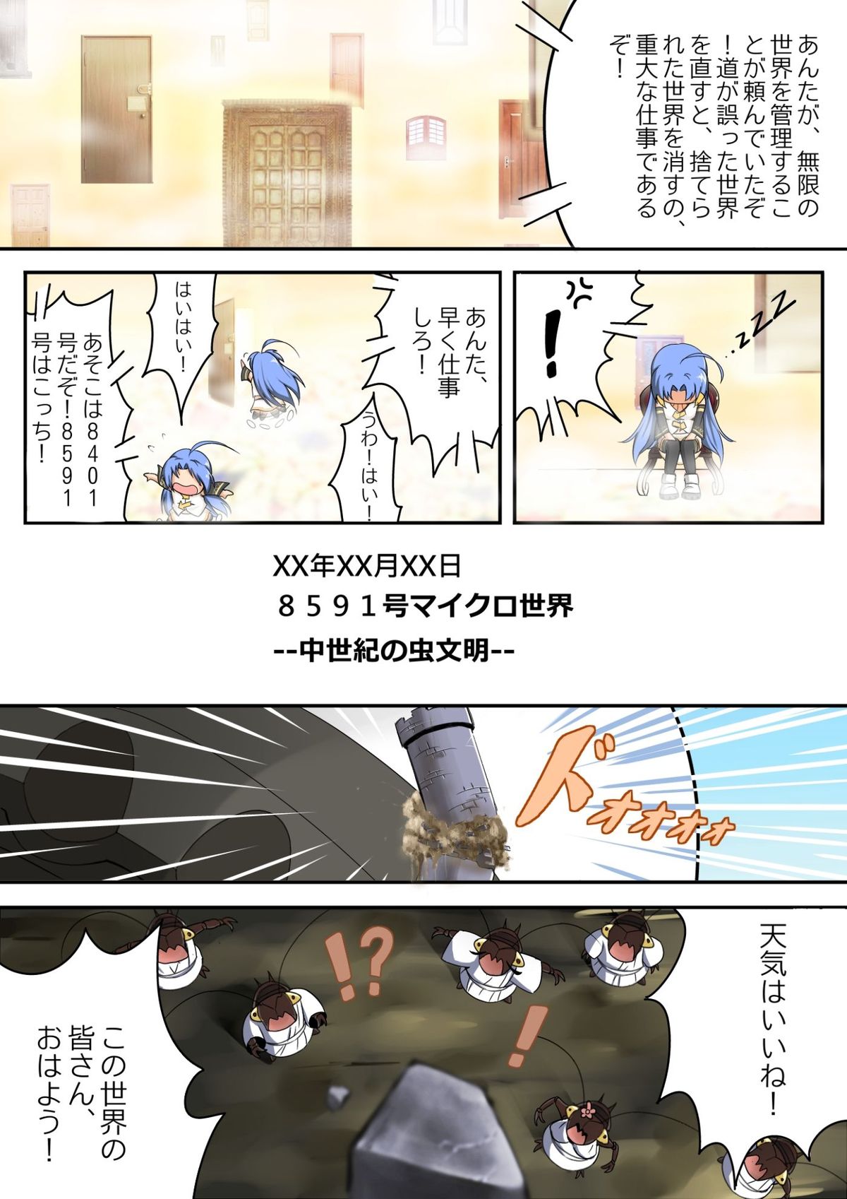 [火山の楊] 巨大娘襲来