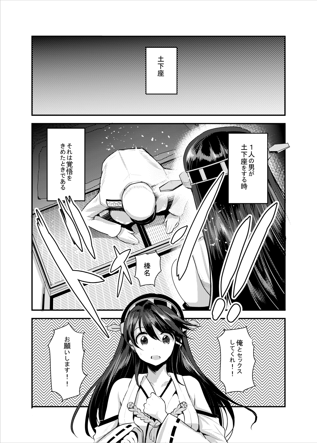 [中曽根バタリアン (中曽根ハイジ)] 榛名に土下座でお願いしたらヤラせてくれました (艦隊これくしょん -艦これ-) [DL版]