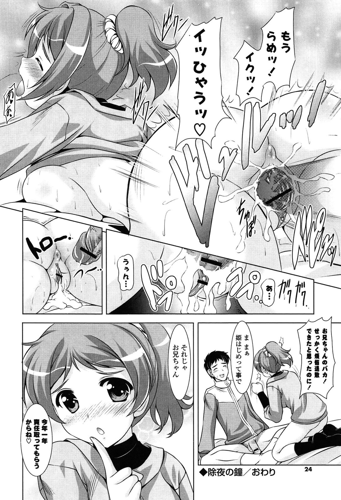 [水城たくや] 年下っ娘! せれぶれーしょん