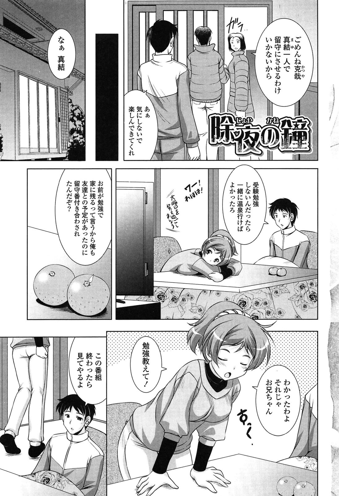 [水城たくや] 年下っ娘! せれぶれーしょん