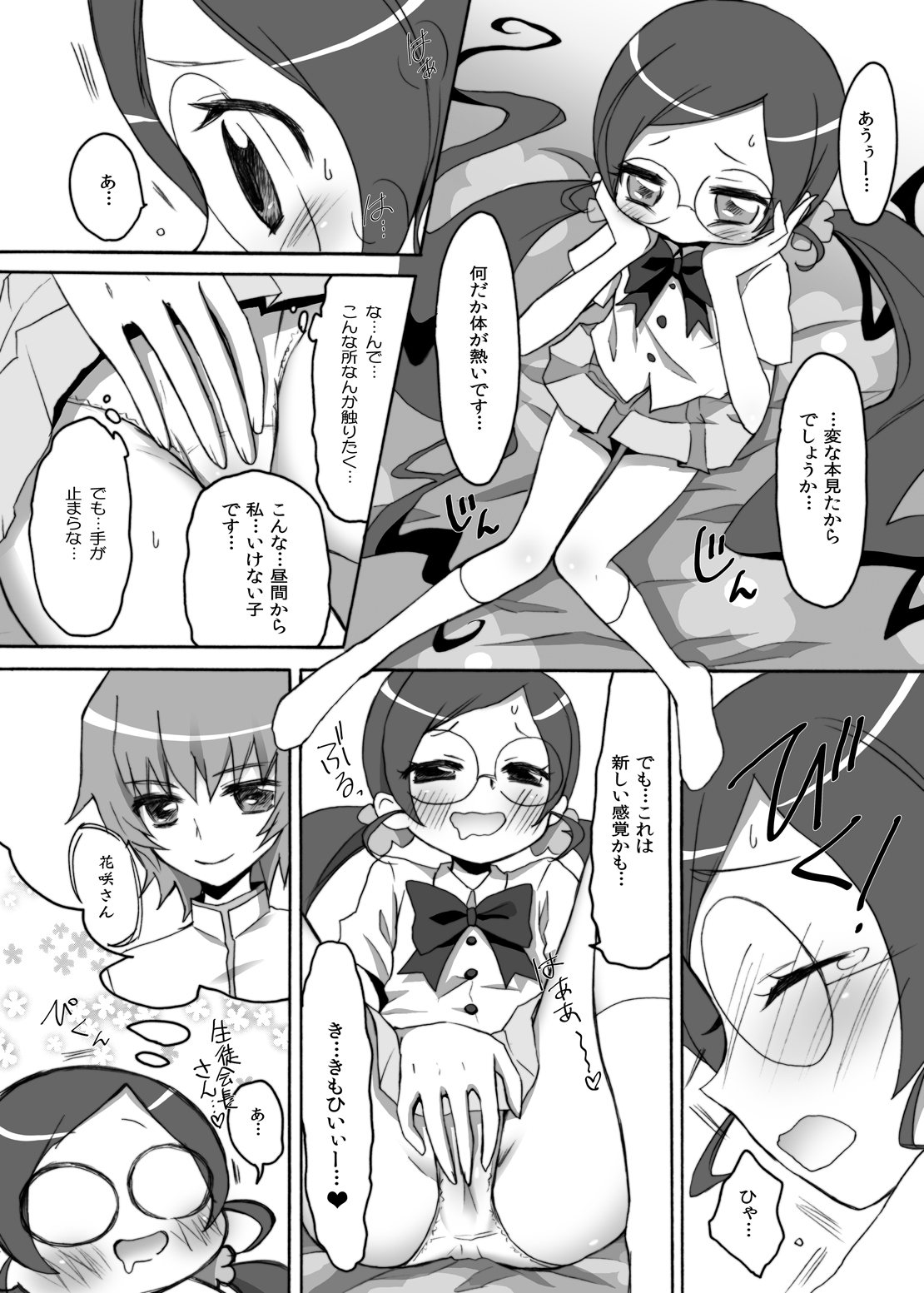 [人間モドキ (ランダム)] 番くん今です！百合かと思ったら3Pですか？ (ハートキャッチプリキュア) [DL版]