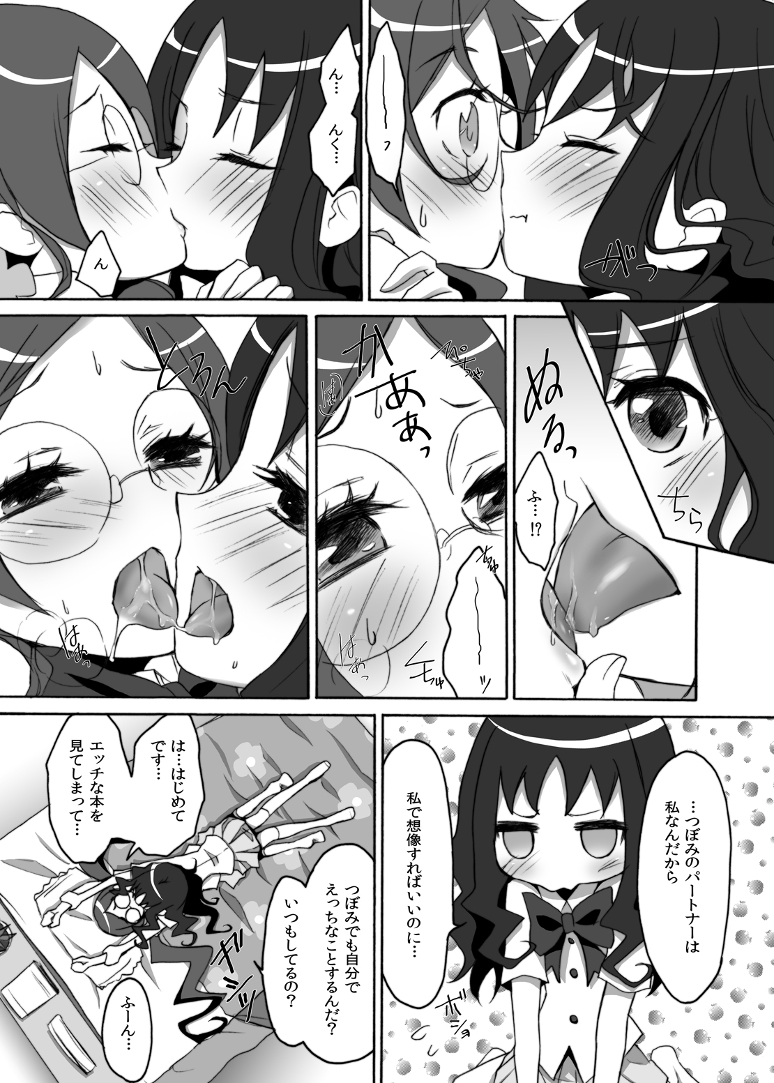 [人間モドキ (ランダム)] 番くん今です！百合かと思ったら3Pですか？ (ハートキャッチプリキュア) [DL版]