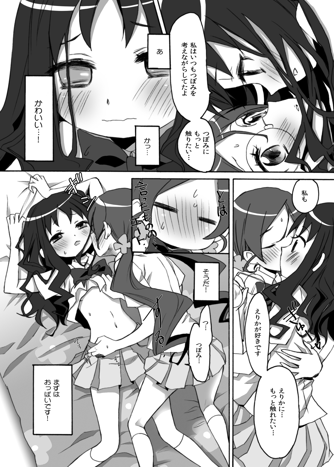 [人間モドキ (ランダム)] 番くん今です！百合かと思ったら3Pですか？ (ハートキャッチプリキュア) [DL版]