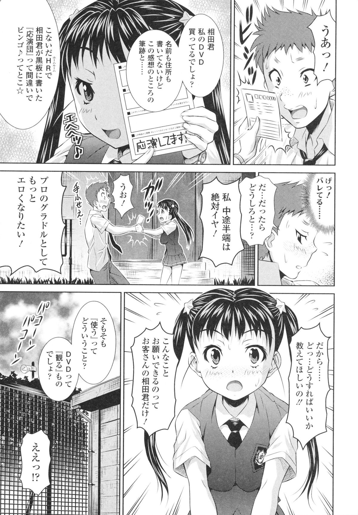 [のぶきちひろ] エッチなんてシたことない!