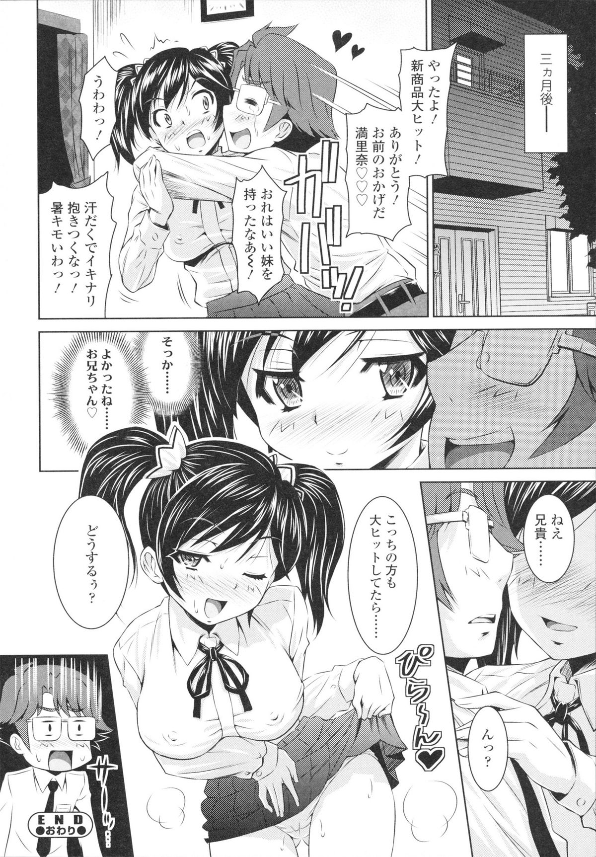 [のぶきちひろ] エッチなんてシたことない!