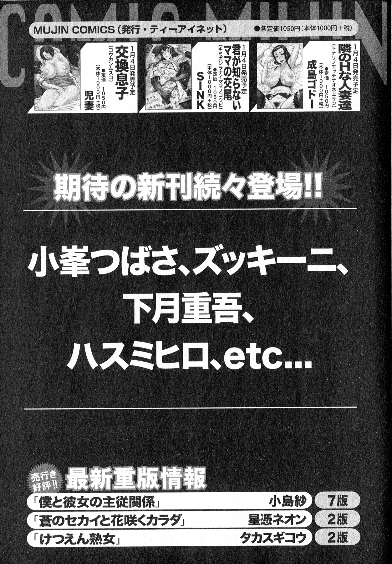 コミックミルフ 2014年2月号 Vol.16