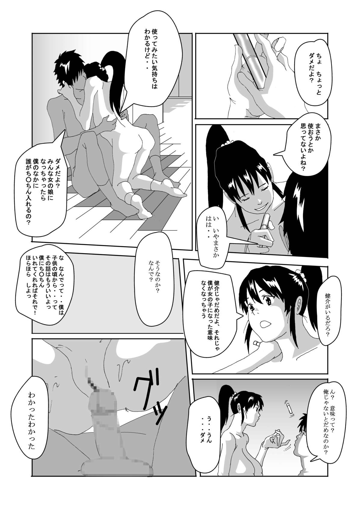 [AB10] 女体化する薬を拾ってきた